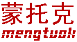 沈陽蒙托克流體設備有限公司